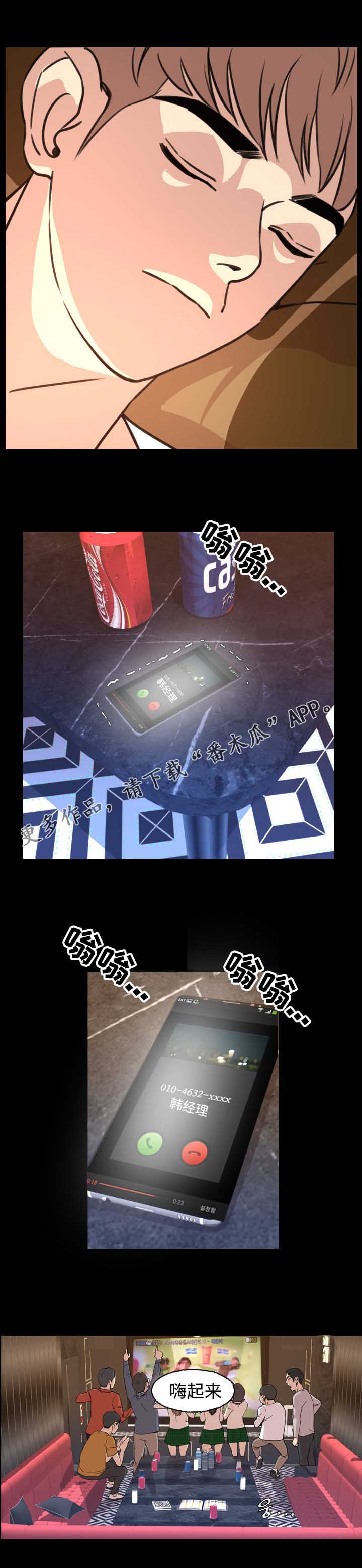 幕后支配漫画,第32章：电话3图