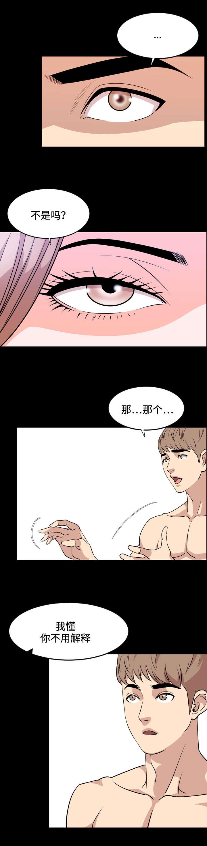 幕后支配漫画,第26章：渴望1图