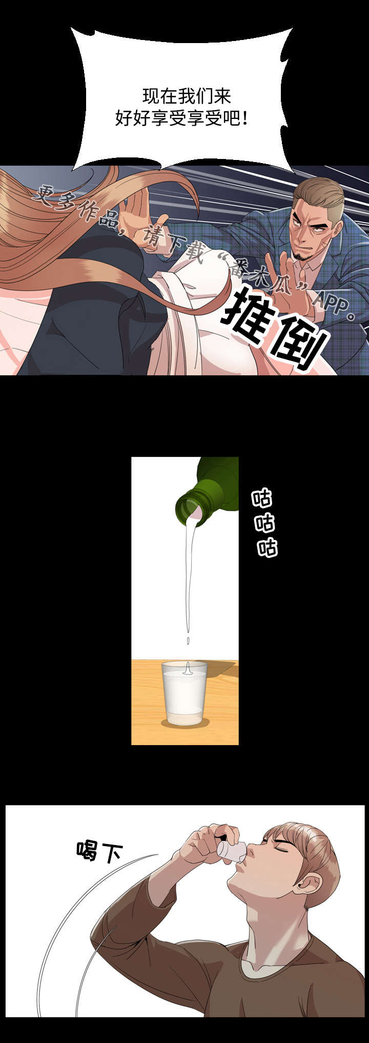 幕后支配漫画,第7章：决心2图