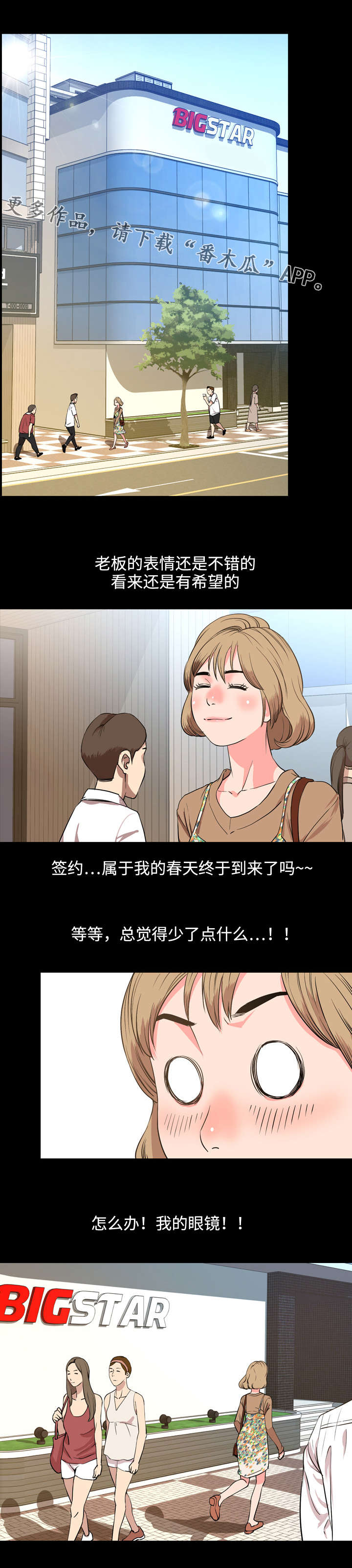 幕后支配漫画,第51章：碍眼1图