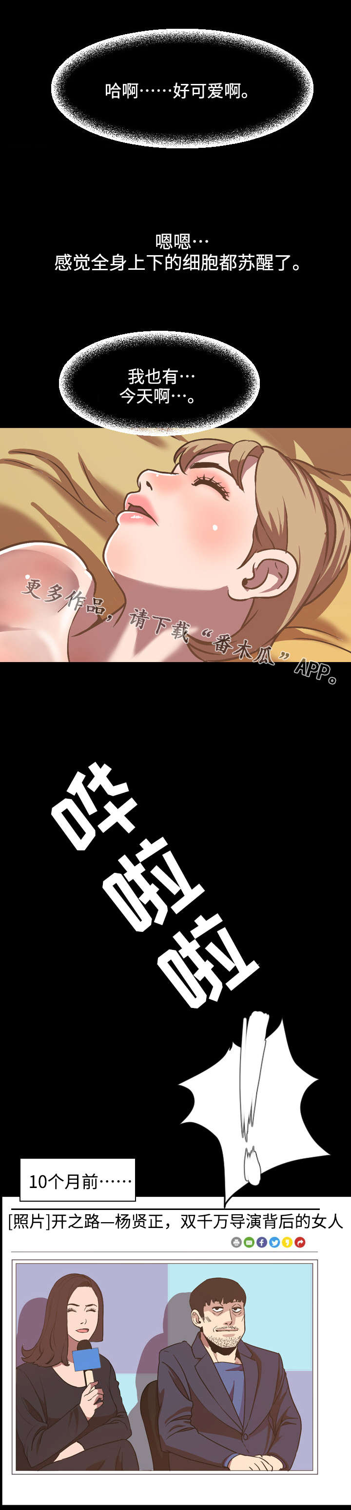 幕后支配漫画,第63章：邂逅5图