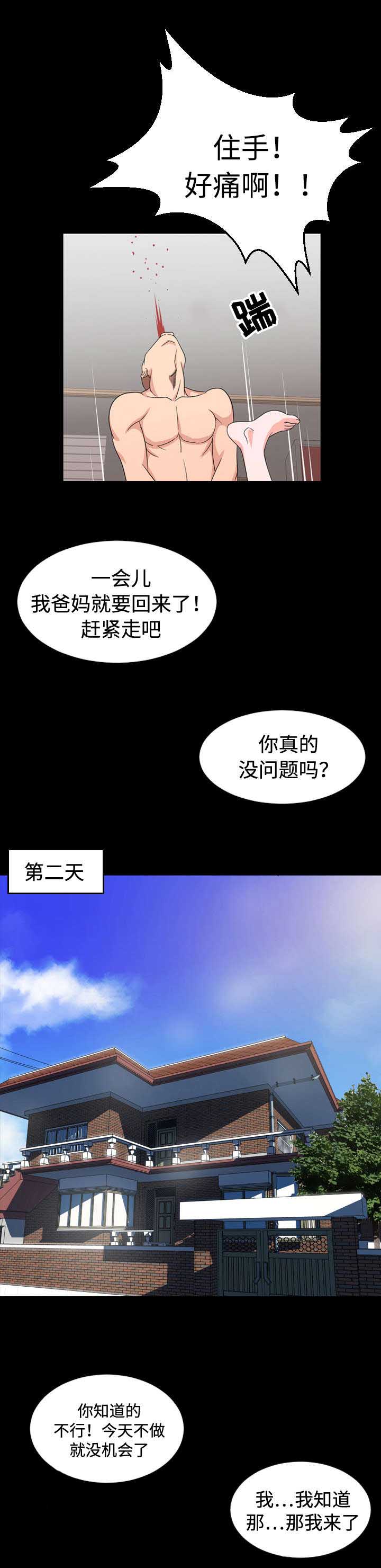 幕后支配漫画,第4章：离开4图