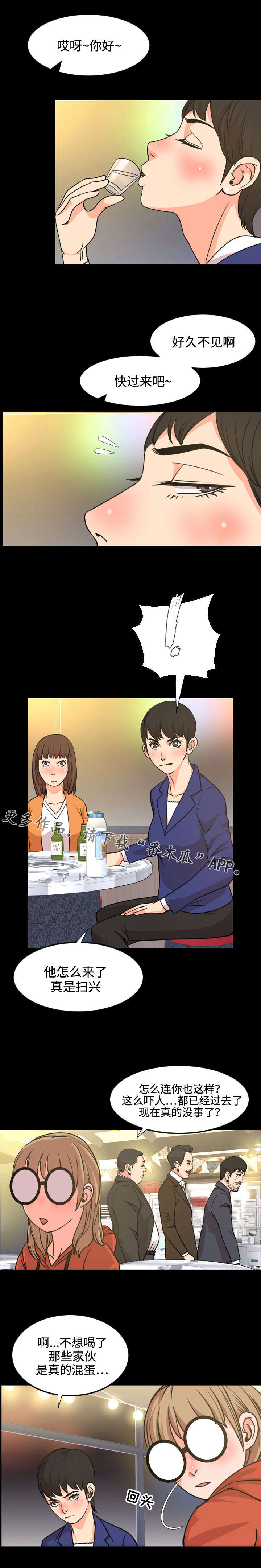 幕后支配漫画,第36章：扫兴2图