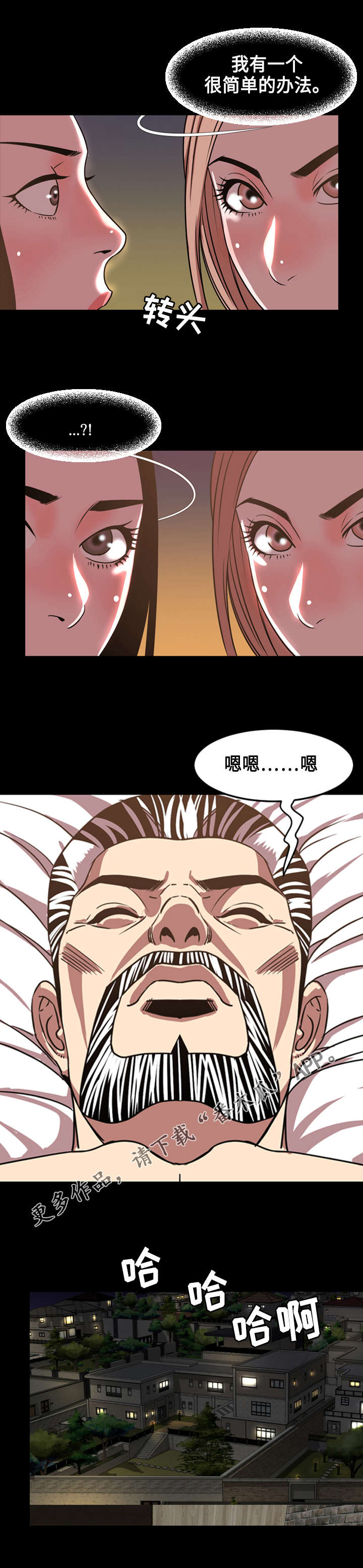 幕后支配漫画,第78章：争斗1图