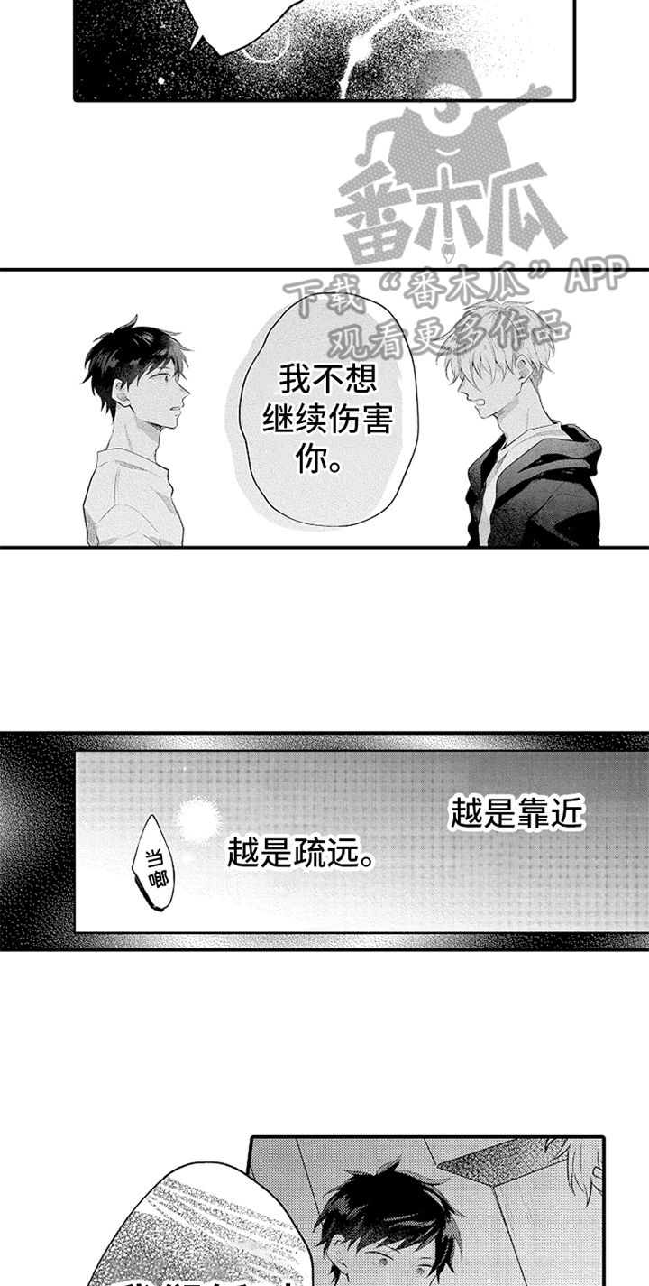 无法隐藏的爱漫画,第36章：归还钥匙2图