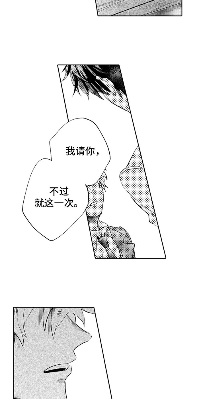 无法隐藏的爱漫画,第3章：温暖2图