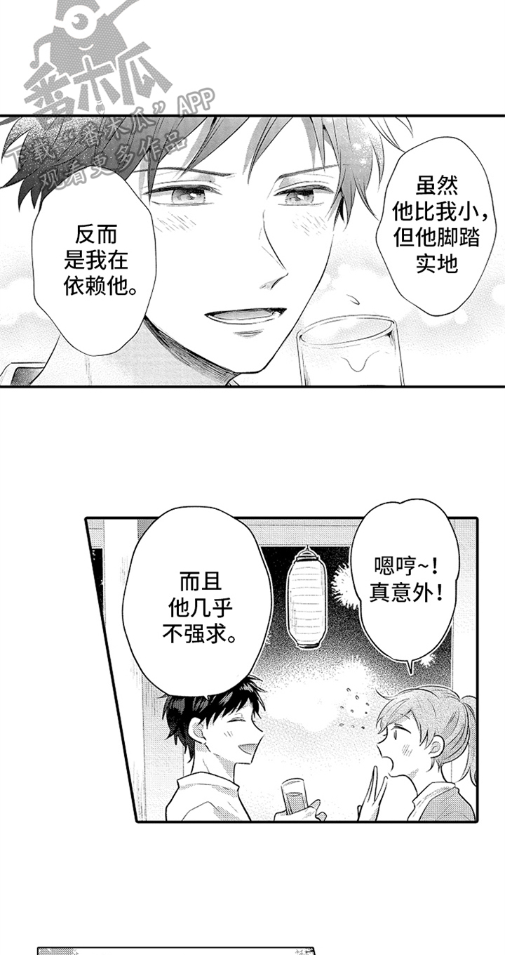 无法隐藏的爱漫画,第35章：倾诉2图