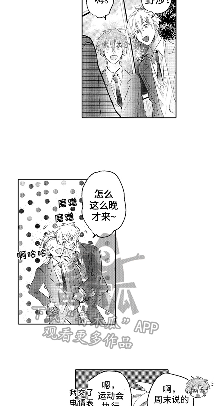 无法隐藏的爱漫画,第7章：叫名字3图