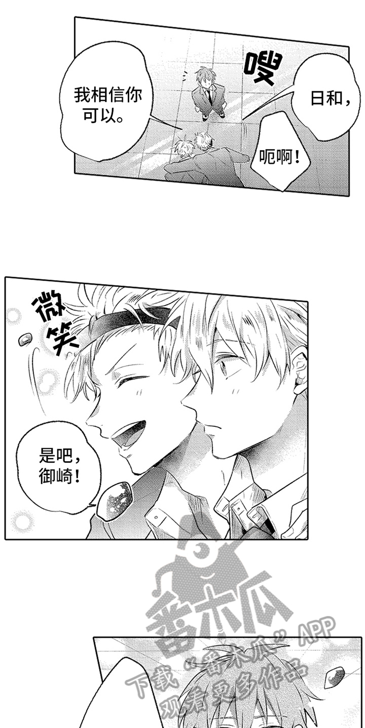 无法隐藏的爱漫画,第8章：决心2图