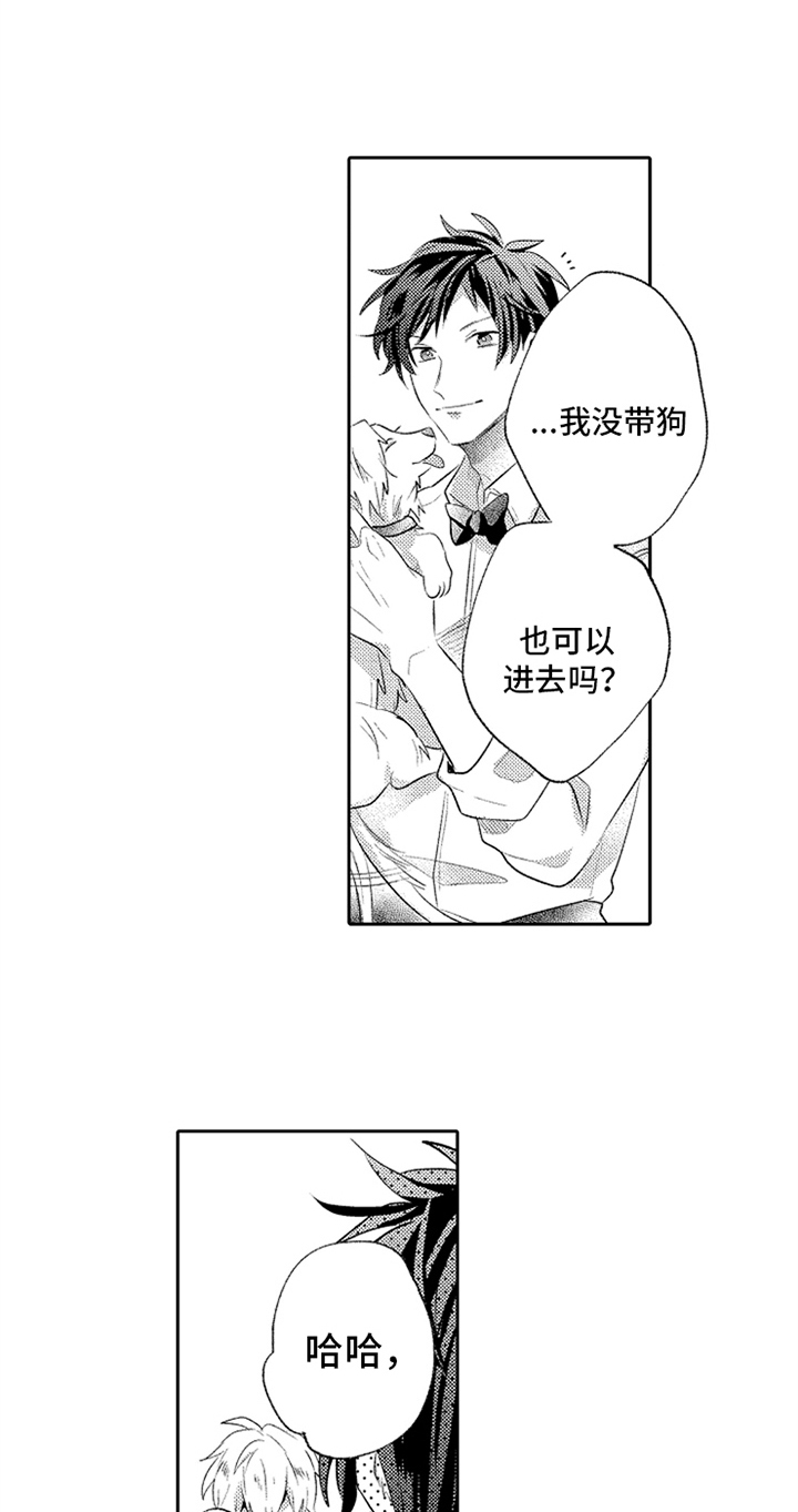 无法隐藏的爱漫画,第2章：相遇2图