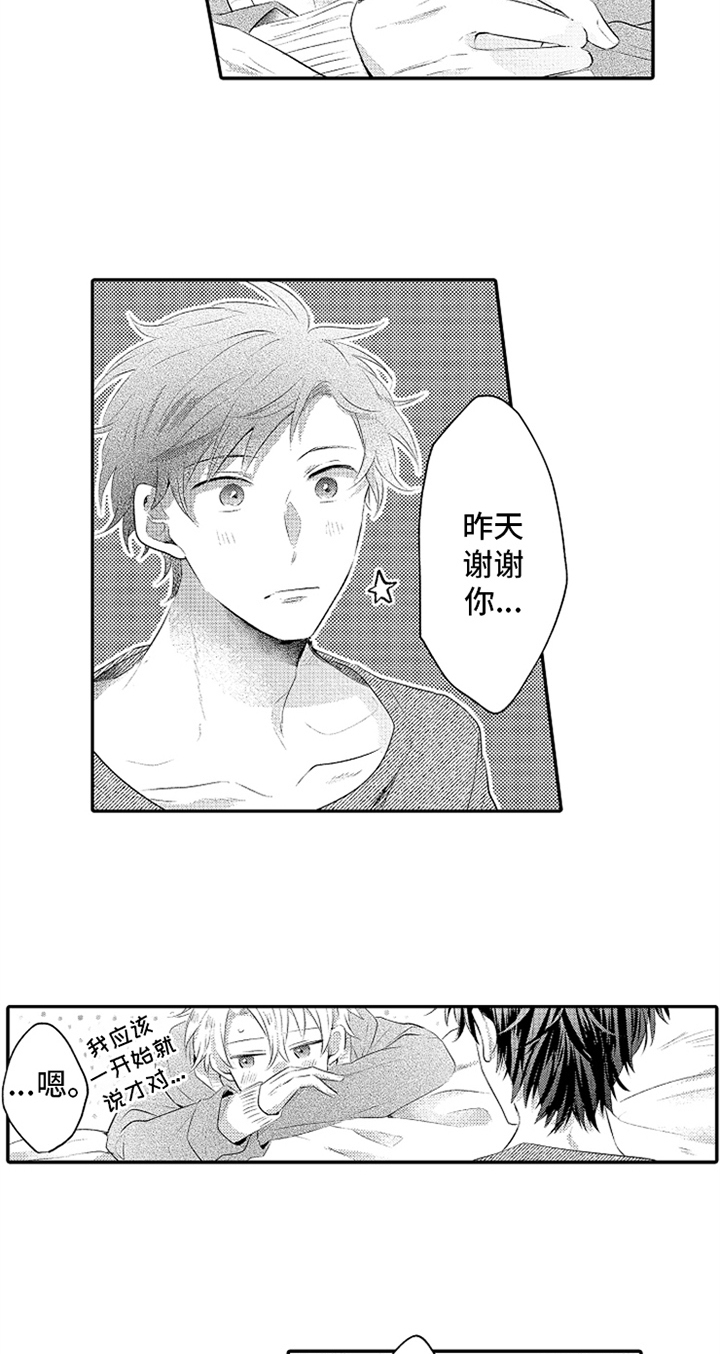 无法隐藏的爱漫画,第28章：备用钥匙4图