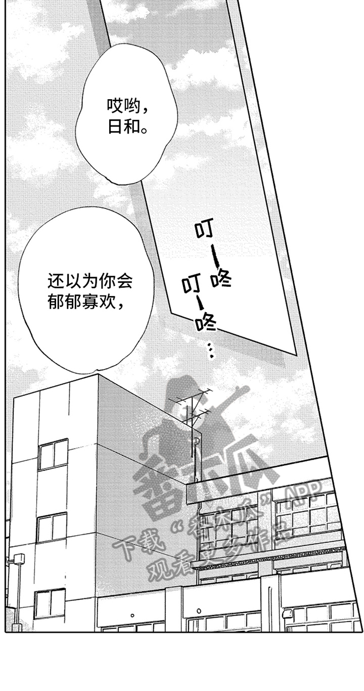 无法隐藏的爱漫画,第4章：实习老师5图