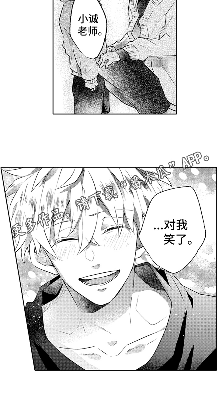无法隐藏的爱漫画,第6章：笑容1图