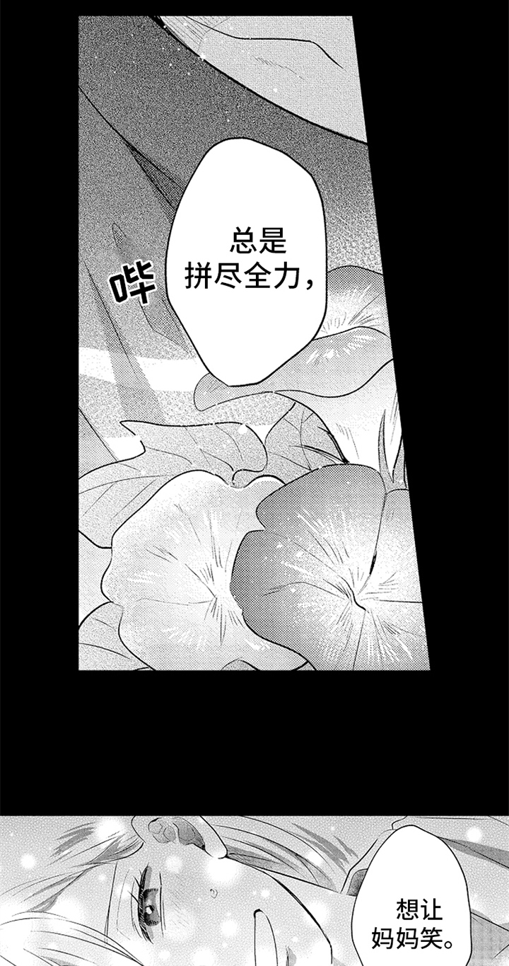 无法隐藏的爱漫画,第21章：表情3图