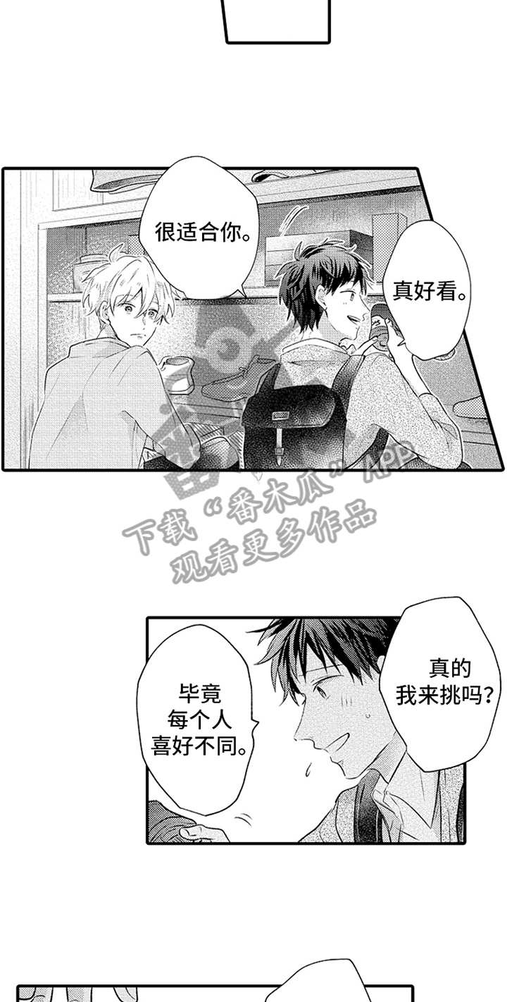 第17章：挑鞋子1