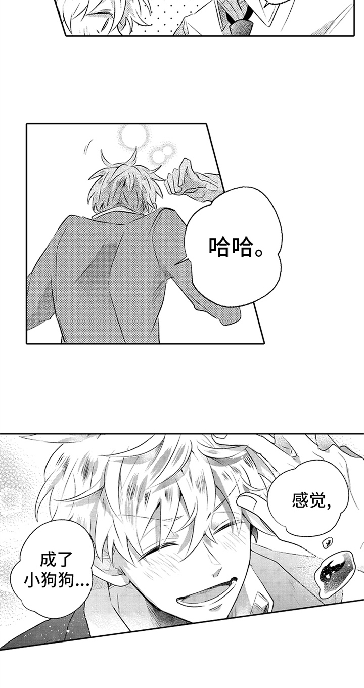 无法隐藏的爱漫画,第7章：叫名字3图