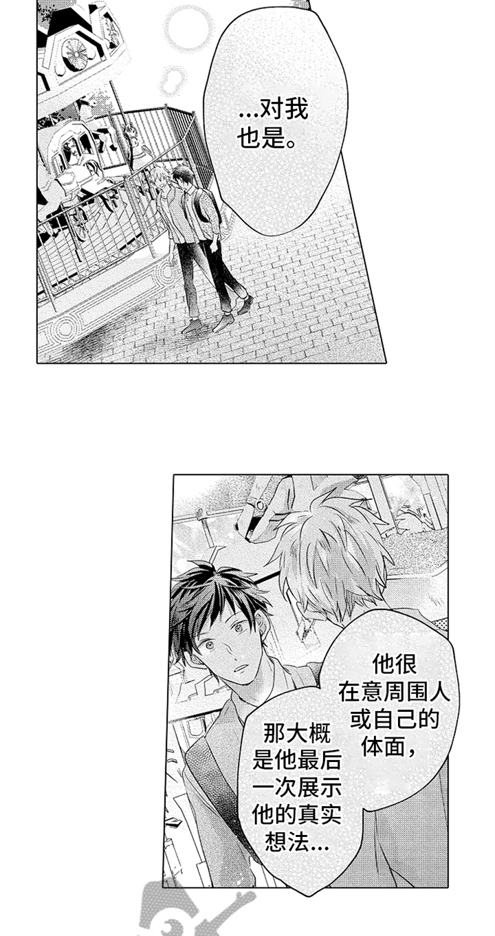 无法隐藏的爱漫画,第35章：倾诉3图