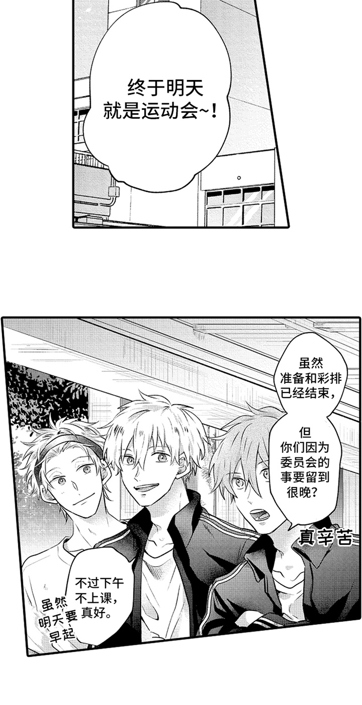 无法隐藏的爱漫画,第19章：障碍5图