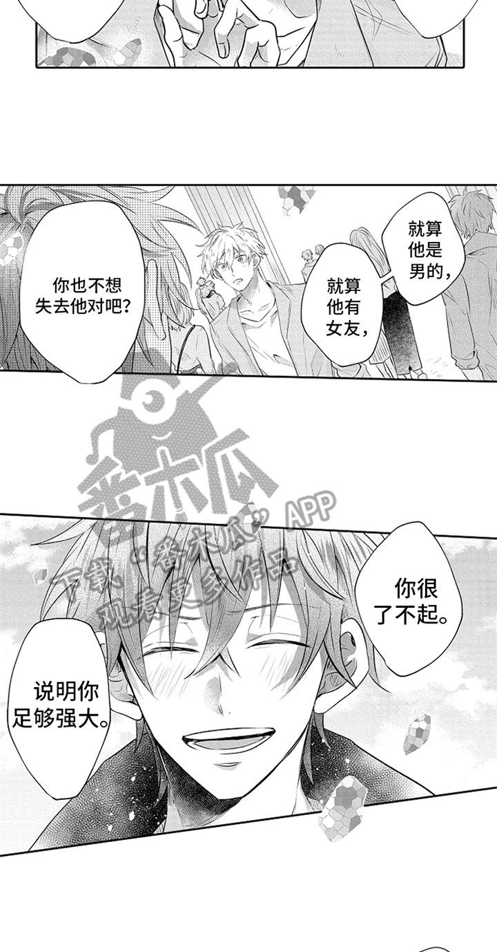 无法隐藏的爱漫画,第12章：鼓励4图