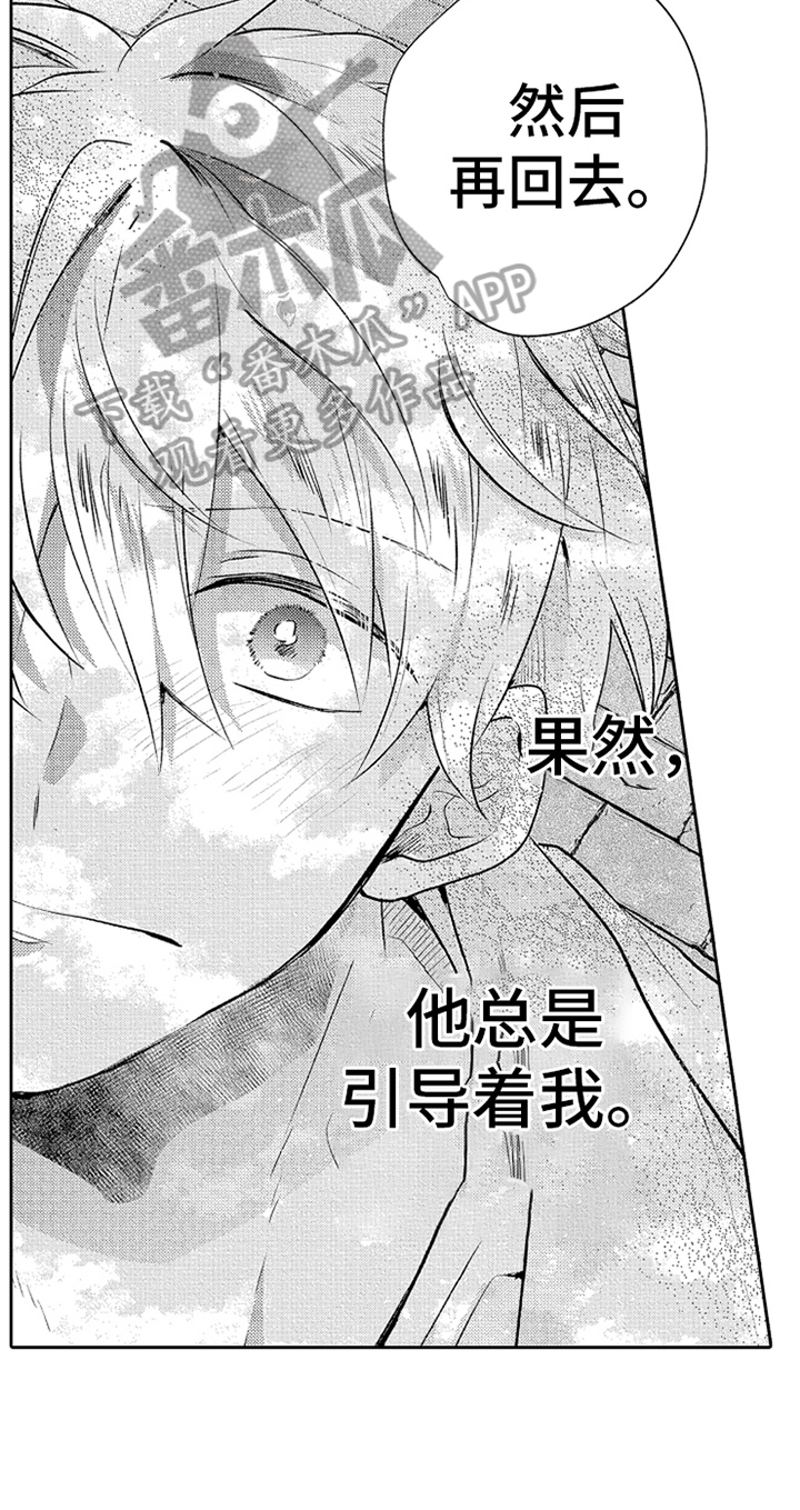 无法隐藏的爱漫画,第13章：引导3图