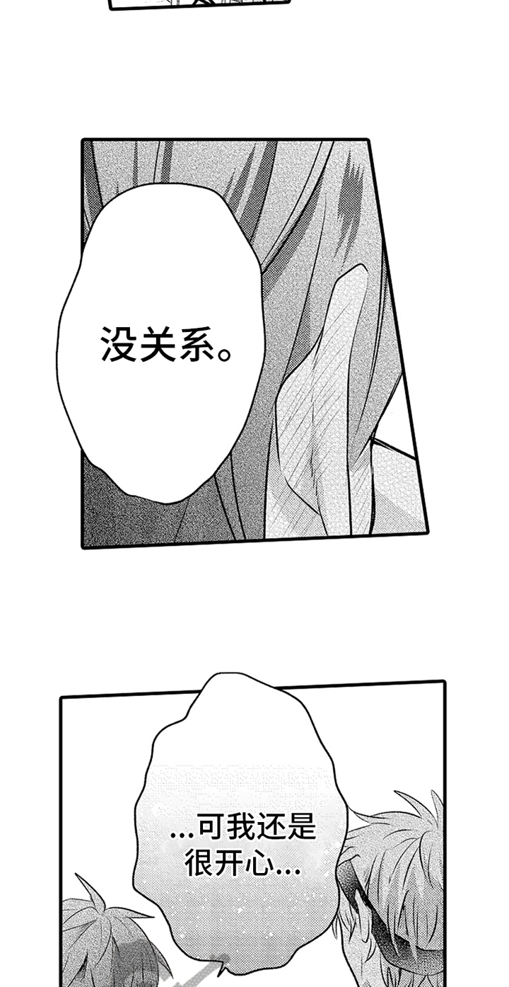 无法隐藏的爱漫画,第23章：开心5图