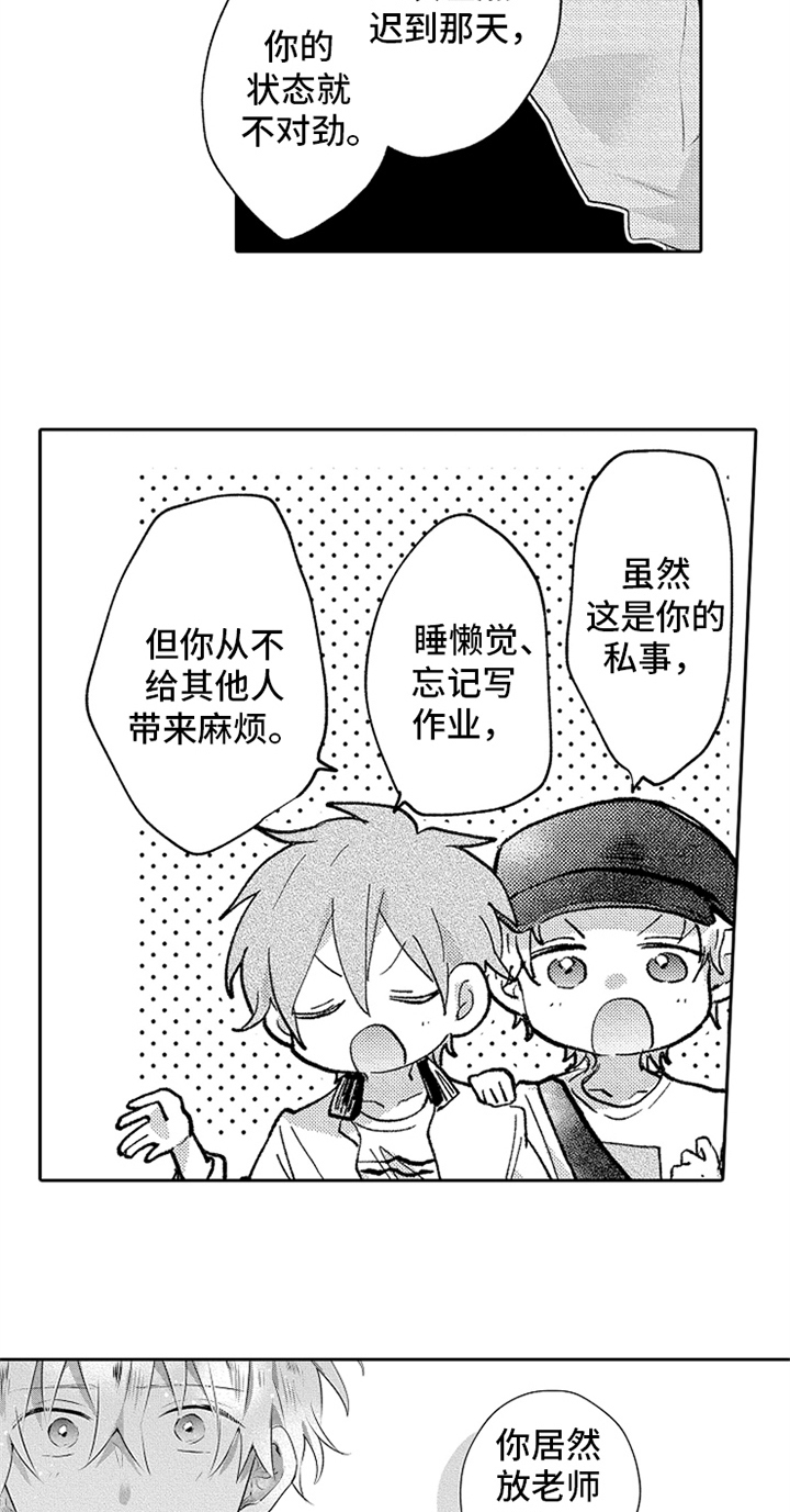 无法隐藏的爱漫画,第12章：鼓励5图