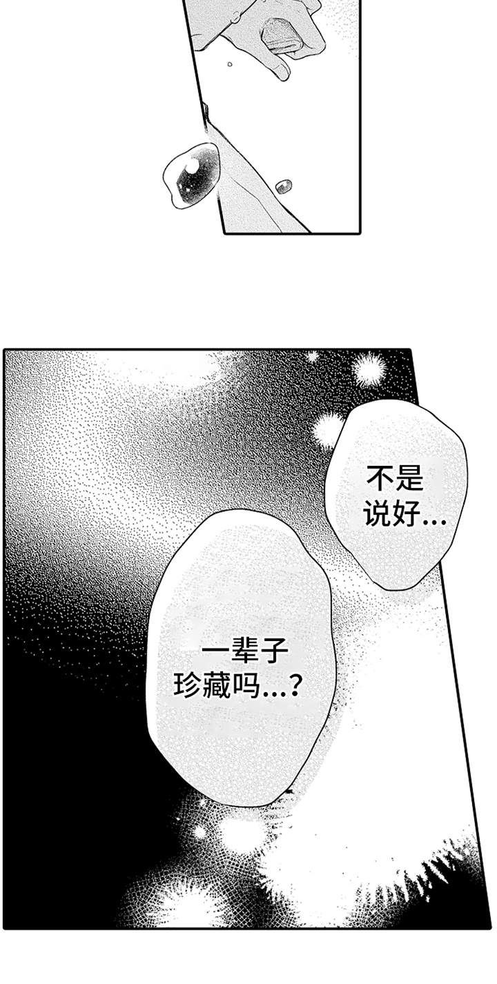 无法隐藏的爱漫画,第36章：归还钥匙5图