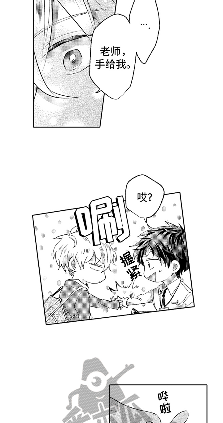 无法隐藏的爱漫画,第9章：巡查5图