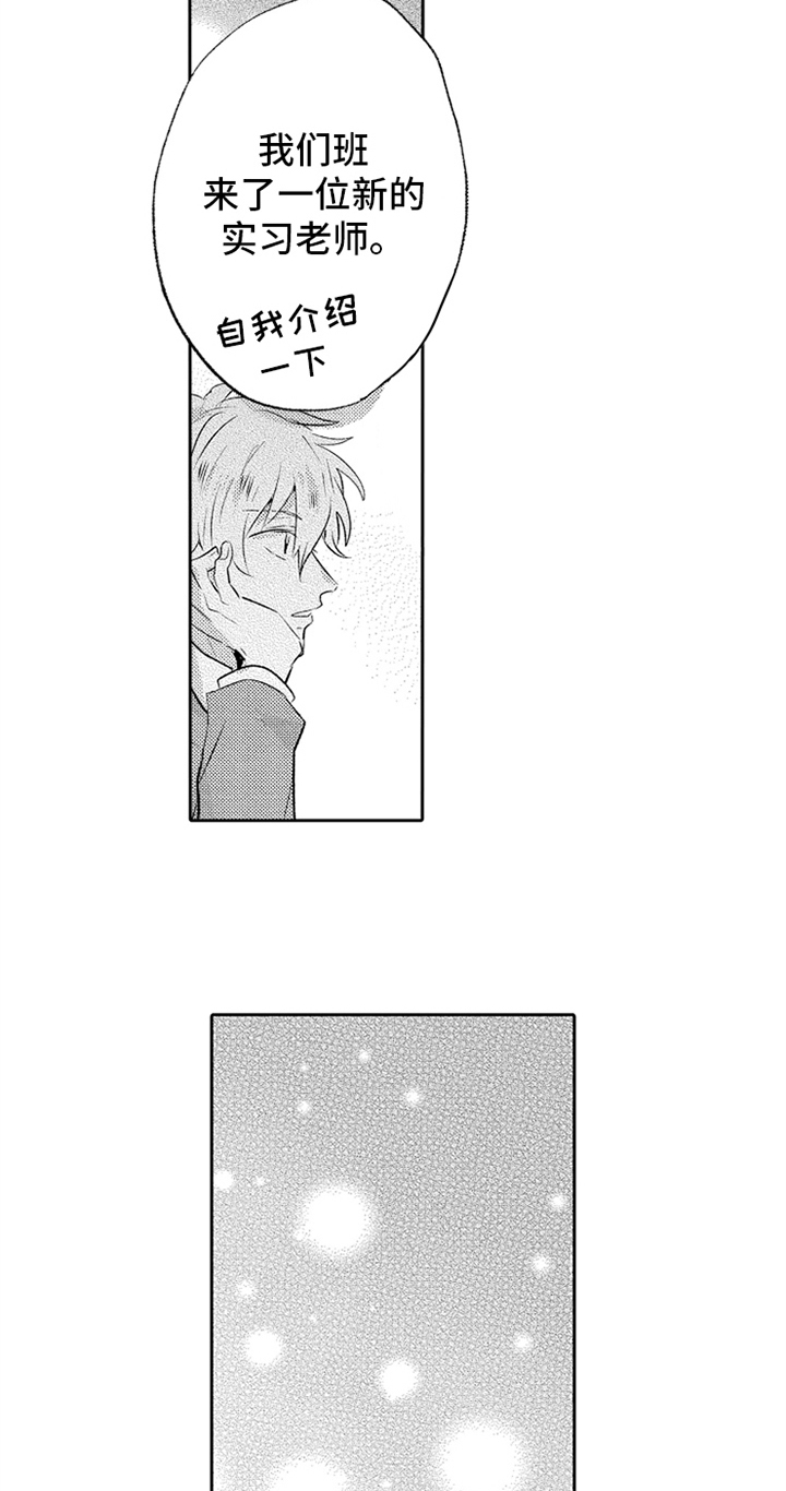 无法隐藏的爱漫画,第4章：实习老师1图