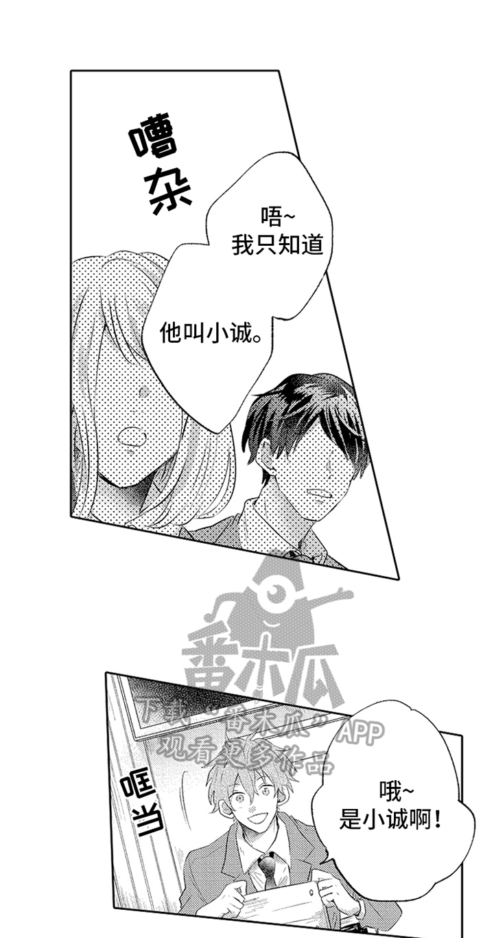 无法隐藏的爱漫画,第4章：实习老师4图