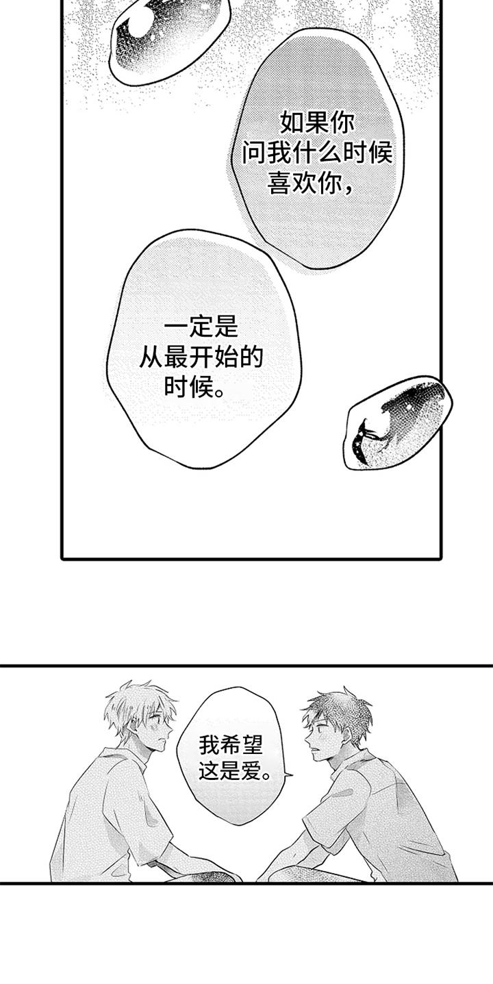 无法隐藏的爱漫画,第27章：不会忘记1图