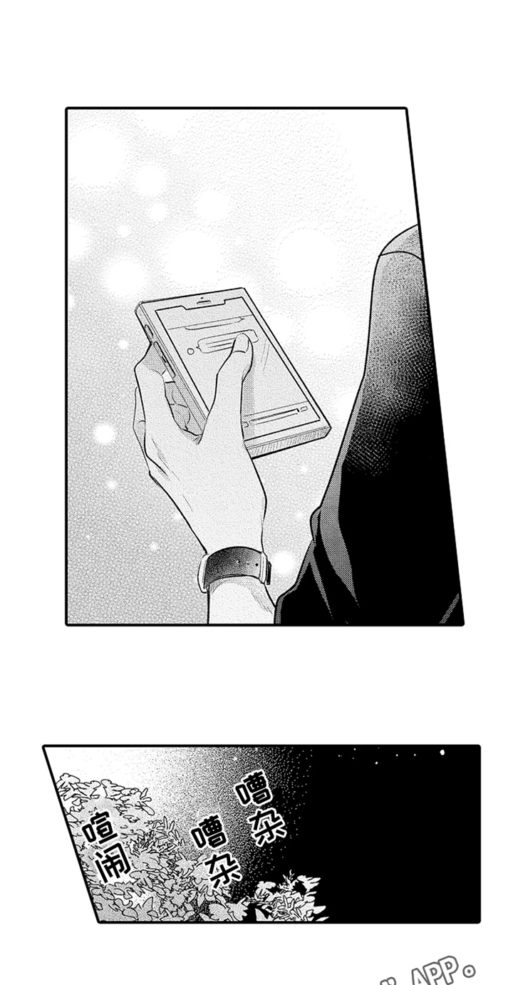 无法隐藏的爱漫画,第34章：真心3图