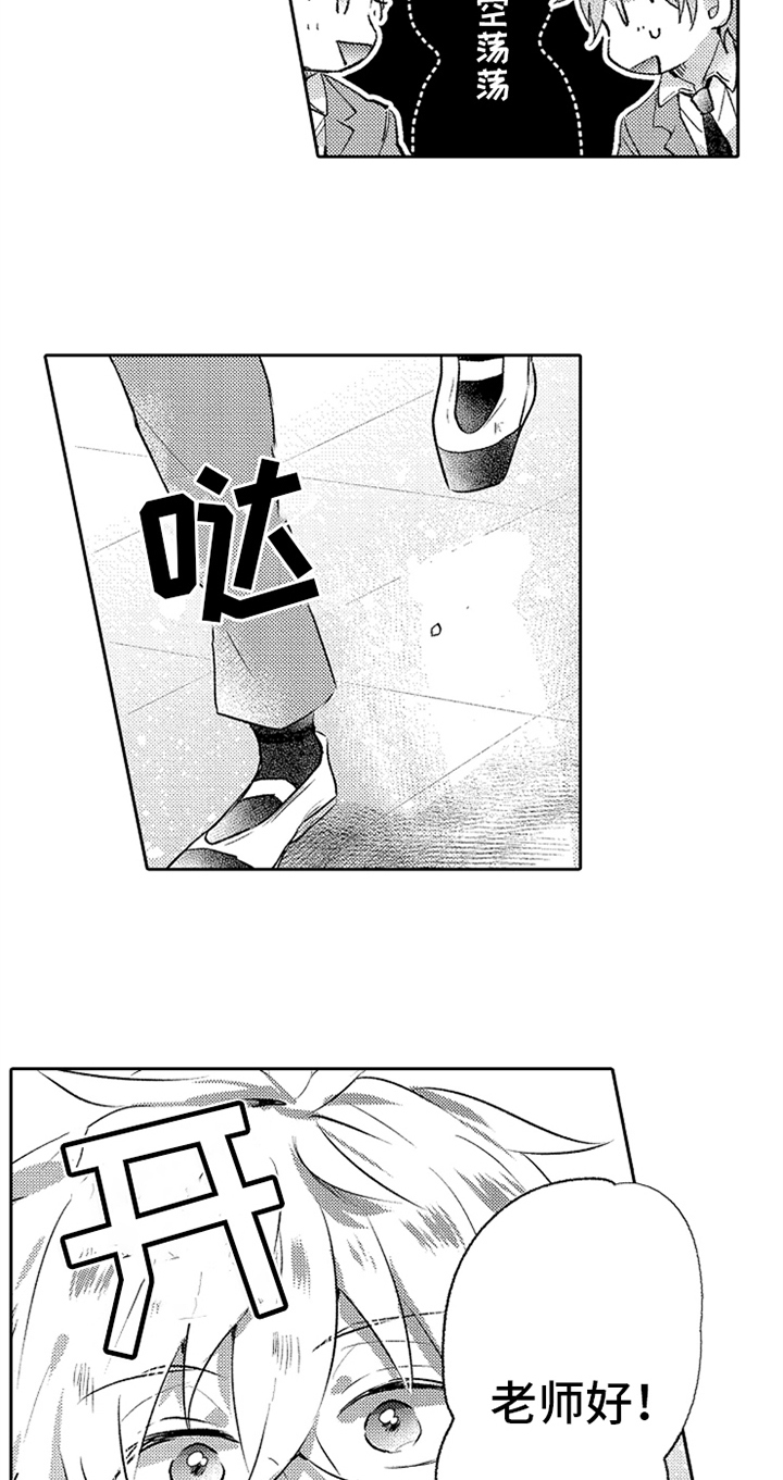 无法隐藏的爱漫画,第7章：叫名字1图