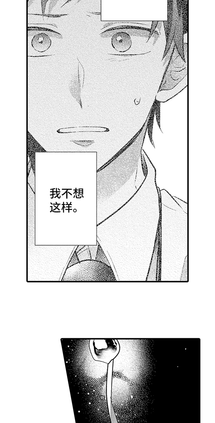 无法隐藏的爱漫画,第25章：牵手2图