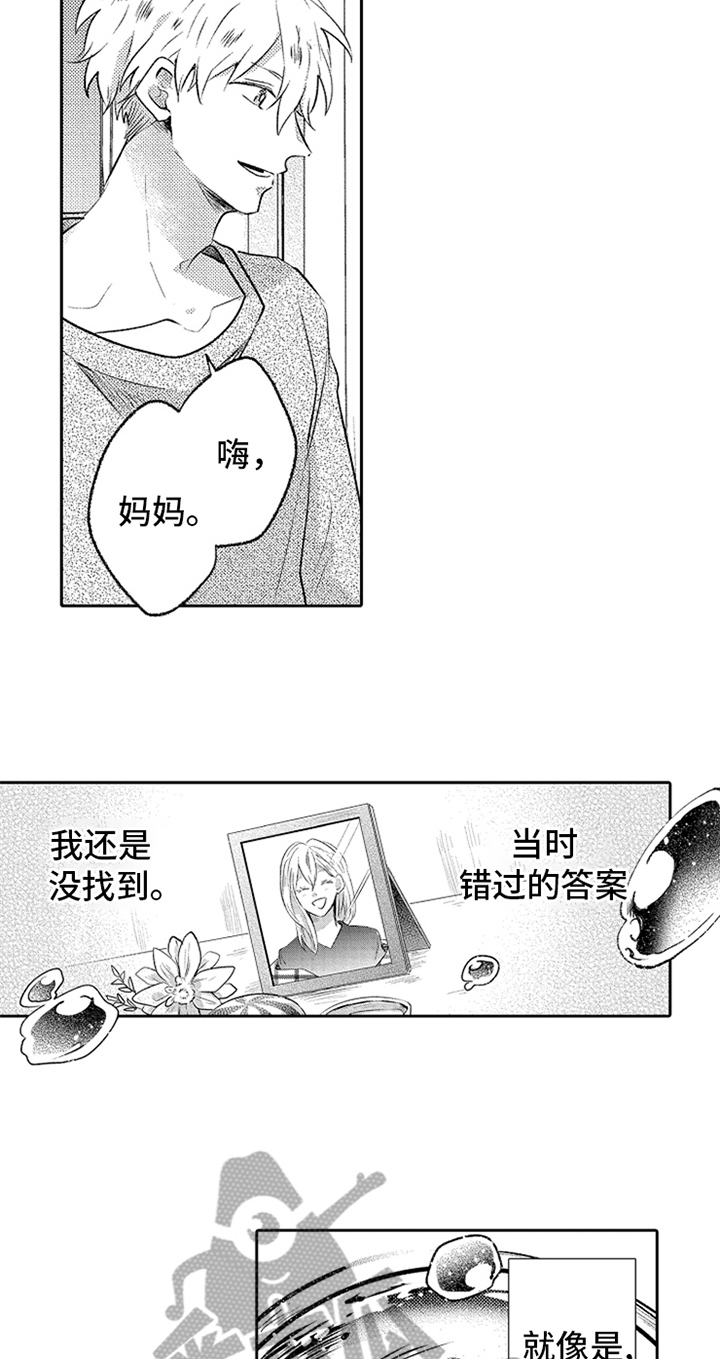 无法隐藏的爱漫画,第6章：笑容3图