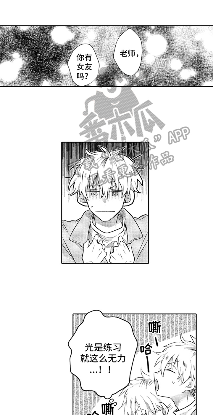 无法隐藏的爱漫画,第15章：害怕1图