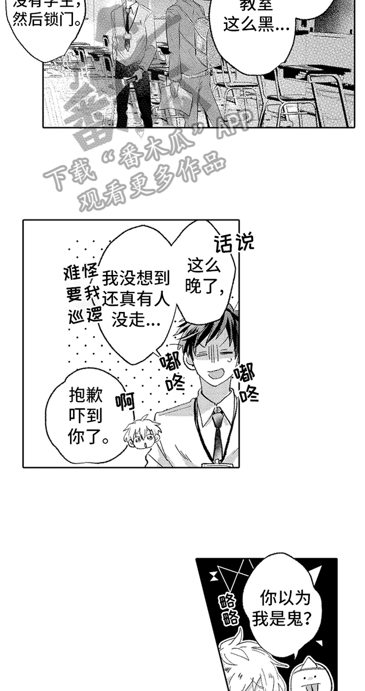 无法隐藏的爱漫画,第9章：巡查2图