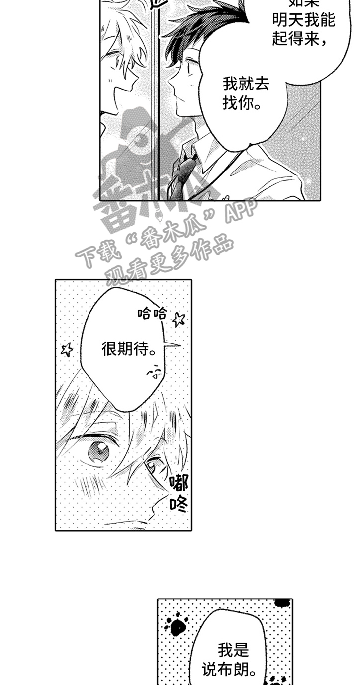 无法隐藏的爱漫画,第10章：稍微了解5图