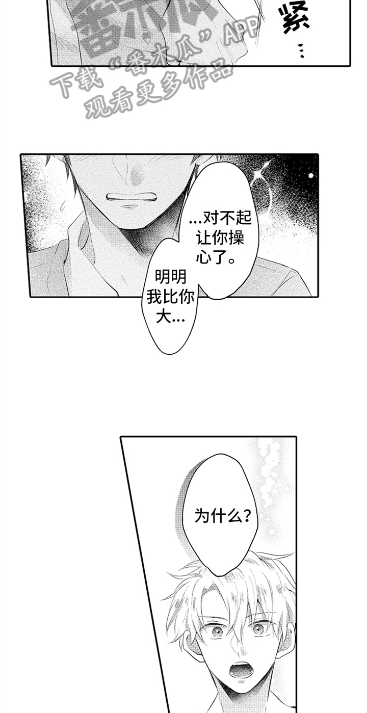 无法隐藏的爱漫画,第30章：温馨2图