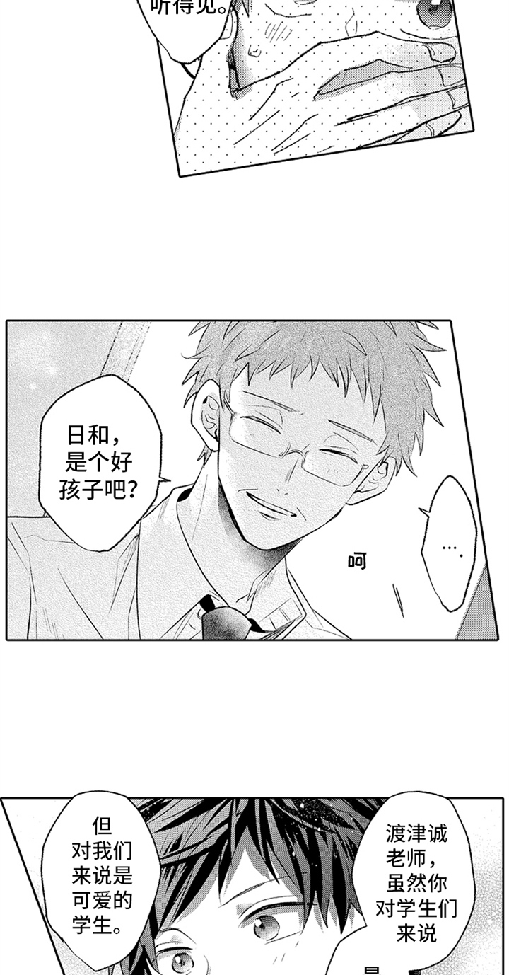 无法隐藏的爱漫画,第10章：稍微了解4图