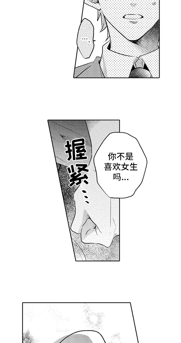 无法隐藏的爱漫画,第6章：笑容1图