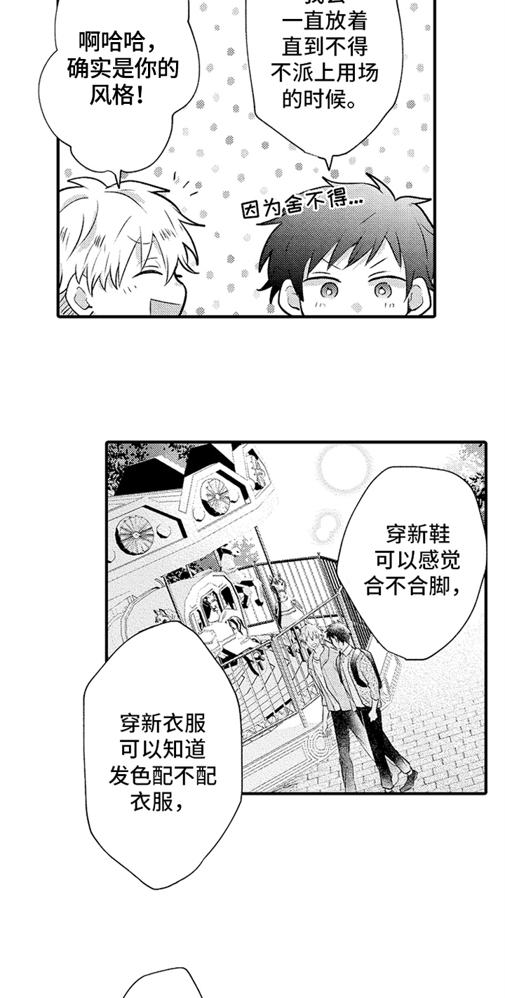 第17章：挑鞋子1