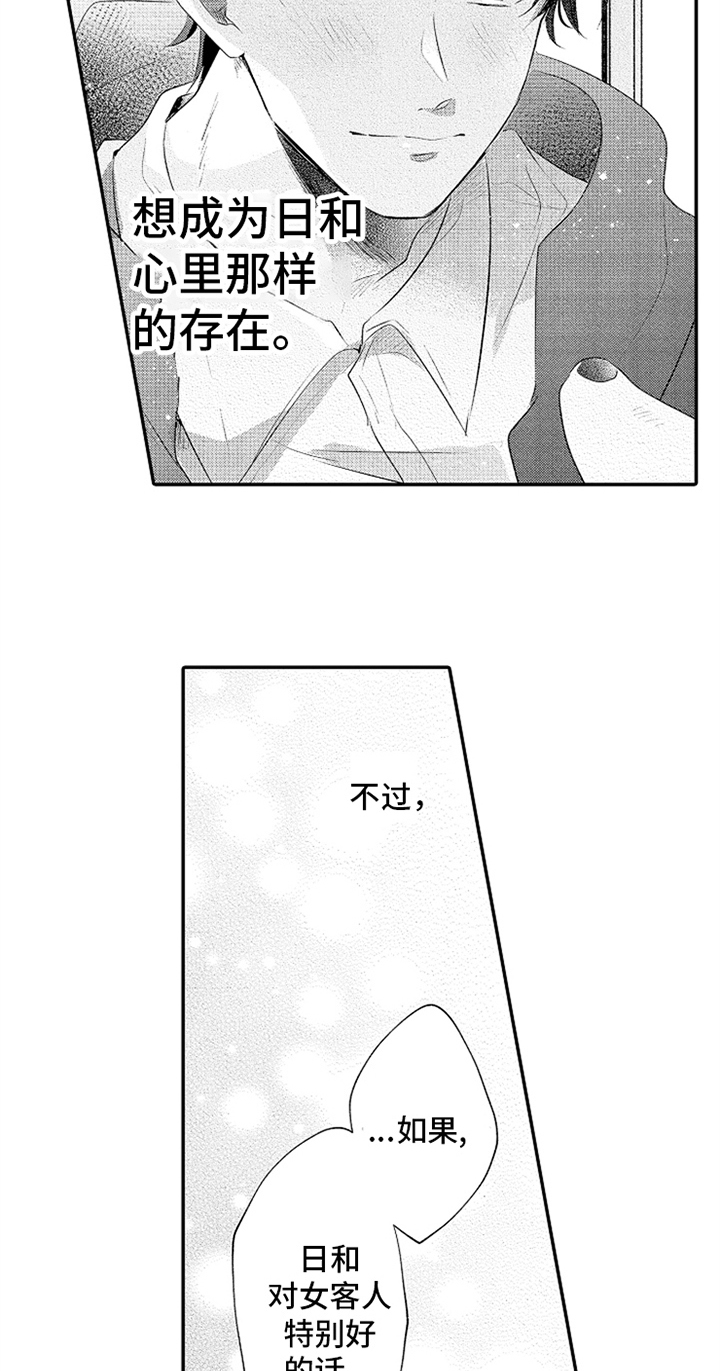 无法隐藏的爱漫画,第32章：新兼职生5图