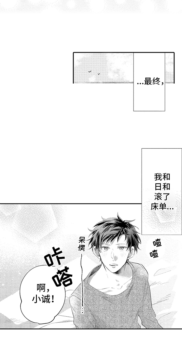 无法隐藏的爱漫画,第28章：备用钥匙1图