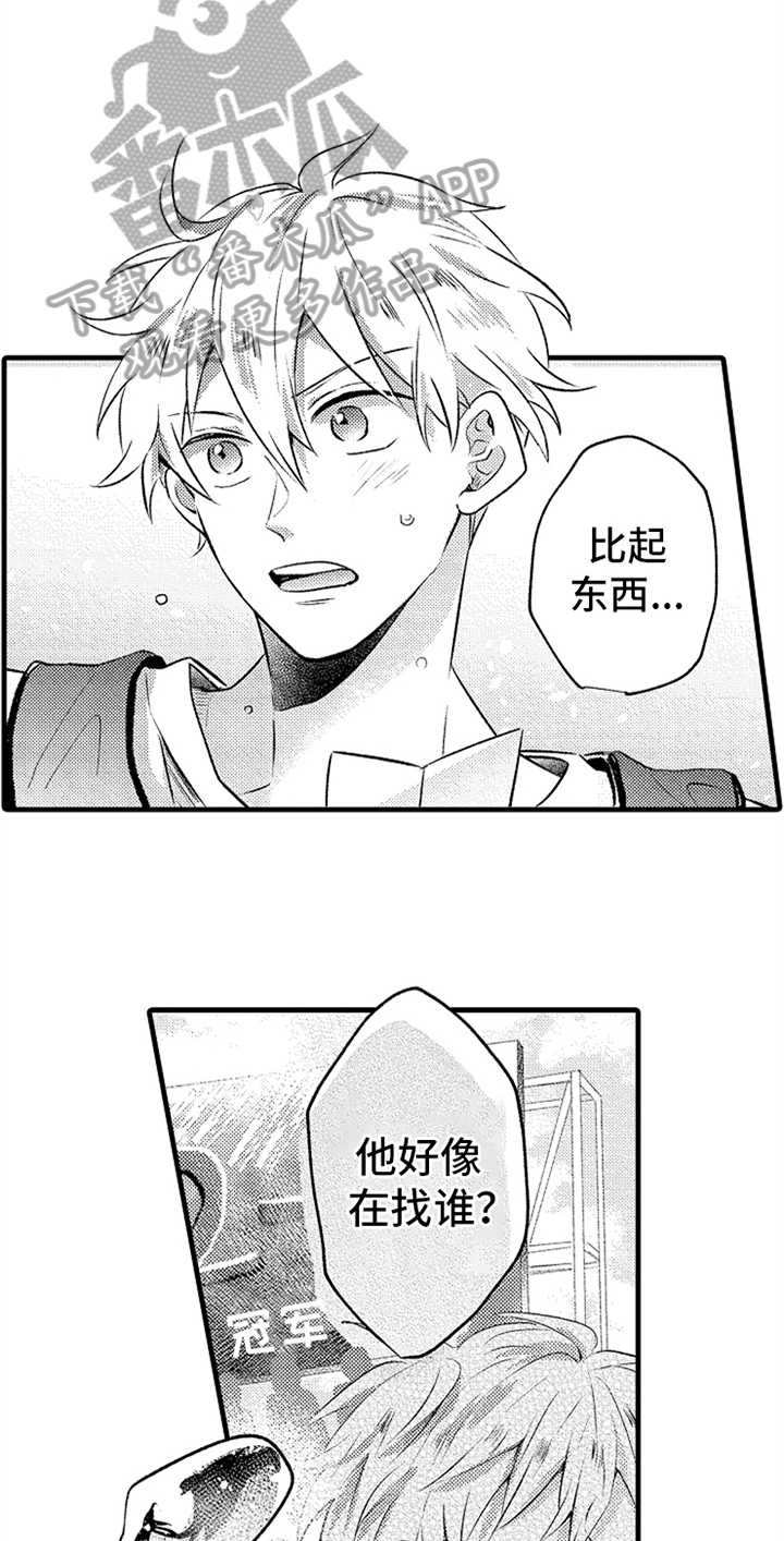 无法隐藏的爱漫画,第25章：牵手3图