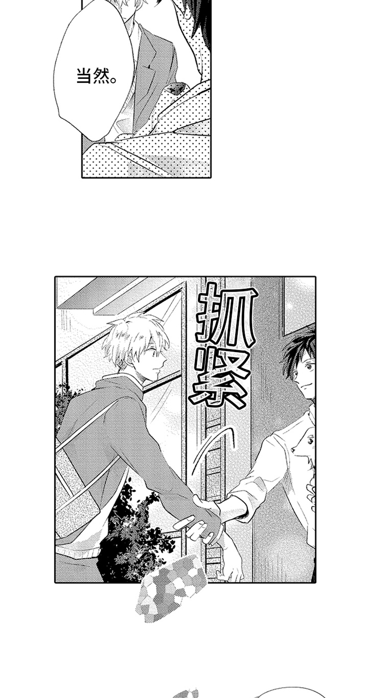 无法隐藏的爱漫画,第2章：相遇3图