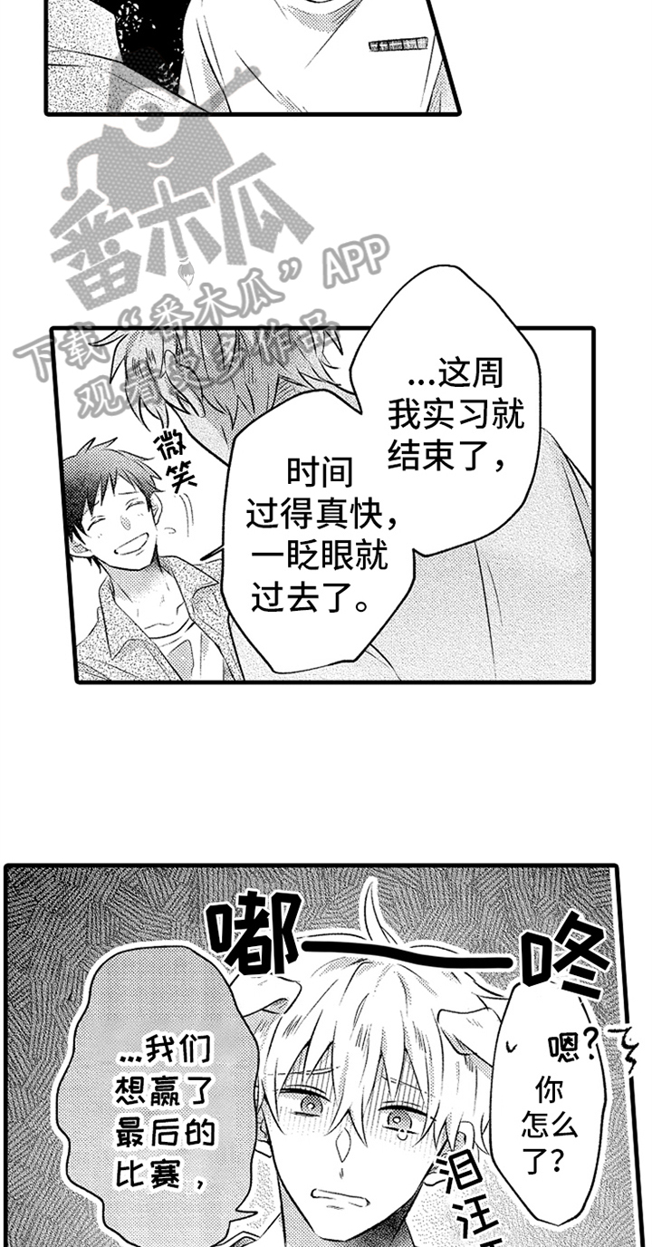 无法隐藏的爱漫画,第26章：明白了2图