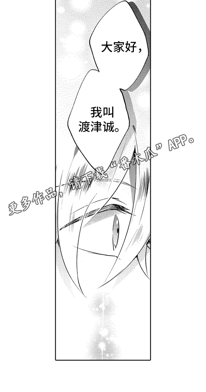 无法隐藏的爱漫画,第4章：实习老师2图