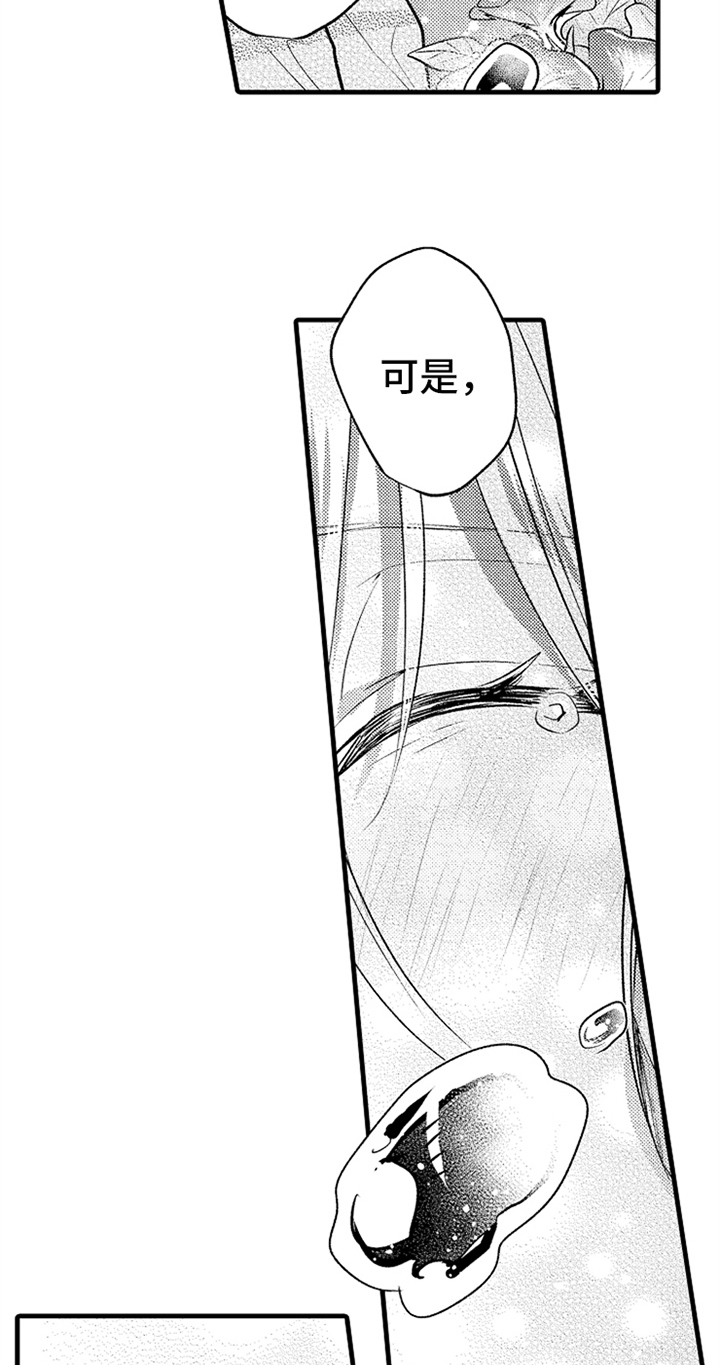 无法隐藏的爱漫画,第21章：表情5图