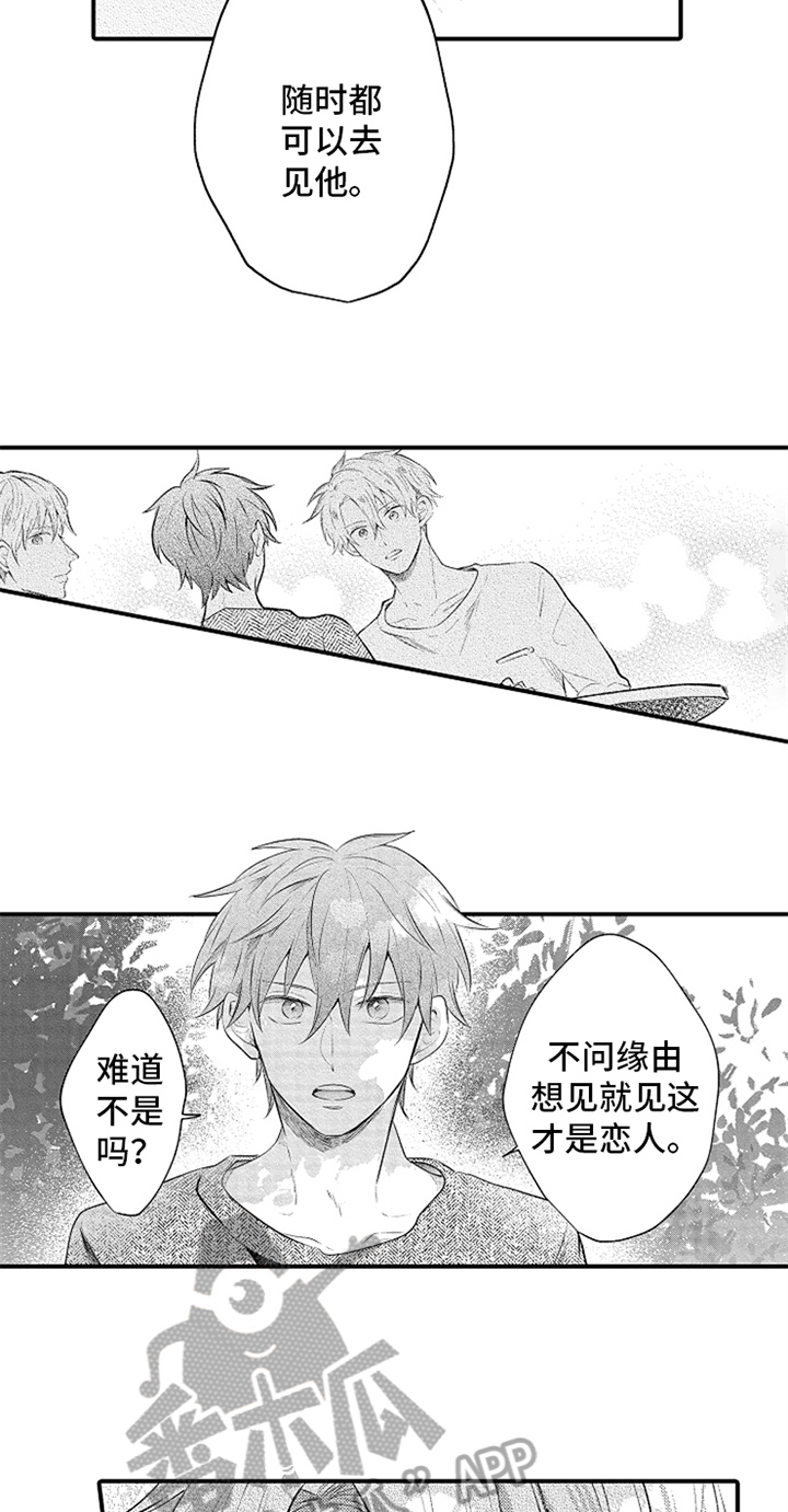 无法隐藏的爱漫画,第34章：真心5图